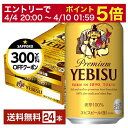 【5/1 00:00～ メーカー横断割引クーポン取得可】サッポロ エビスビール （ヱビスビール） ビール 350ml 缶 24本 1ケース【送料無料（一部地域除く）】 エビス ヱビス サッポロビール