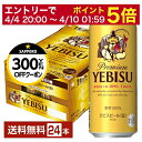 サッポロ エビスビール （ヱビスビール） ビール 500ml 缶 24本 1ケース エビス ヱビス サッポロビール