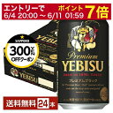 エビス＜ザ・ブラック＞ 【5/1 00:00～ メーカー横断割引クーポン取得可】サッポロ エビスビール （ヱビスビール） ビール プレミアムブラック 350ml 缶 24本 1ケース【送料無料（一部地域除く）】 エビス ヱビス 黒ビール サッポロビール