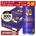 サッポロ エビスビール （ヱビスビール） ビール プレミアムエール 500ml 缶 24本 1ケース エビス ヱビス サッポロビール