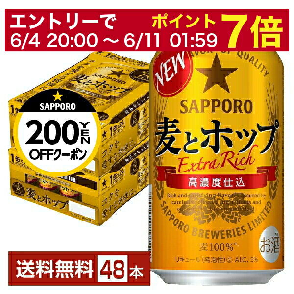 楽天市場】麦とホップ 350 48ケースの通販