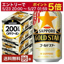 【05/23 20:00〜 エントリーで最大ポイント5倍】【先着順 最大300円OFFクーポン取得可】サッポロ GOLD STAR ゴールドスター 350ml ...