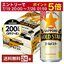 【先着順 最大10%OFFクーポン取得可】【先着順 最大300円OFFクーポン取得可】サッポロ GOLD STAR ゴールドスター 500ml 缶 24本 1ケ...