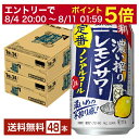 【08/4 20:00から メーカー横断割引クーポン取得可】【先着順 最大10%OFFクーポン取得可】サッポロ 濃い搾りレモンサワー ノンアルコール 350ml...
