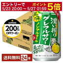 【10/24 20:00から エントリーで最大ポイント7倍】期間限定 サッポロ 濃い搾りグレフルサワー ノンアルコール 350ml 缶 24本 1ケース【送料無料(一部地域除く)】 グレープフルーツ サッポロビール