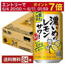 【06/04 20:00〜 メーカー横断割引クーポン取得可】【先着順 最大300円OFFクーポン取得可】サッポロ 濃いめのレモンサワー 重ね檸檬 350ml 缶...