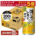 【05/23 20:00〜 エントリーで最大ポイント5倍】【先着順 最大300円OFFクーポン取得可】サッポロ 濃いめのレモンサワー 重ね檸檬 500ml 缶 ...