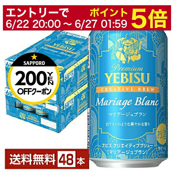 【先着順 最大300円OFFクーポン取得可】ポイント3倍 数量限定 サッポロ プレミアム エビス（ヱ