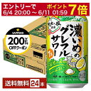 ポイント3倍 【先着順 最大300円OFFクーポン取得可】数量限定 サッポロ 濃いめのグレフルサワー 伯方の夏 350ml 缶 24本 1ケース【送料無料(一部...