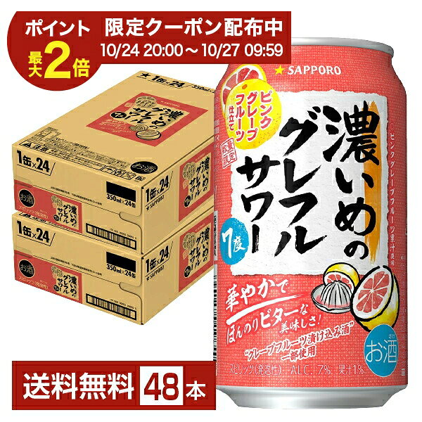 楽天市場】ピングレ（チューハイ｜チューハイ・ハイボール・カクテル