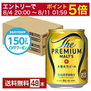 【08/4 20:00から メーカー横断割引クーポン取得可】【先着順 最大10%OFFクーポン取得可】【先着順 150円OFFクーポン取得可】サントリー ザ プレミアム モルツ 250ml 缶 24本×2ケース(48本)【送料無料(一部地域除く)】 プレモル プレミアムモルツ サントリービール