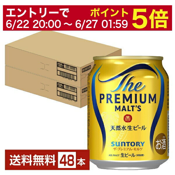 楽天FELICITY Beer＆Water【06/22 20:00～ メーカー横断割引クーポン取得可】サントリー ザ プレミアム モルツ 250ml 缶 24本×2ケース（48本）【送料無料（一部地域除く）】 プレモル プレミアムモルツ サントリービール