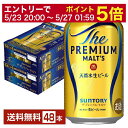 プレミアビール 【先着順 500円OFFクーポン取得可】【5/1 00:00～ メーカー横断割引クーポン取得可】サントリー ザ プレミアム モルツ 350ml 缶 24本×2ケース（48本）【送料無料（一部地域除く）】 プレモル プレミアムモルツ サントリービール