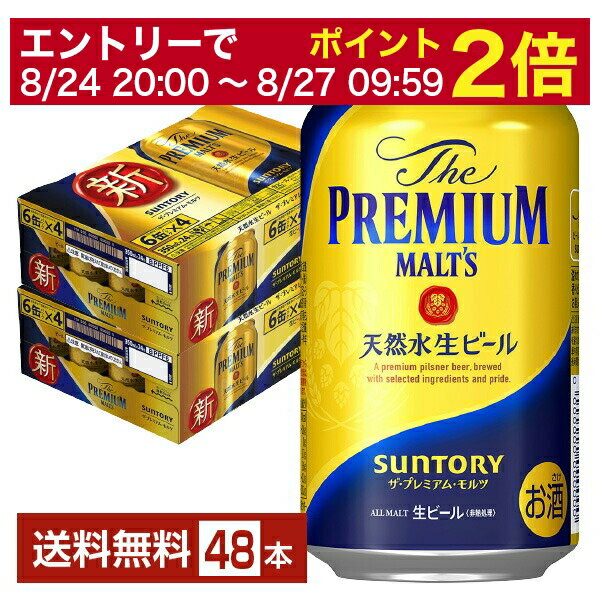 プレミアビール 【6/1 00:00～ メーカー横断割引クーポン取得可】【先着順 500円OFFクーポン取得可】サントリー ザ プレミアム モルツ 350ml 缶 24本×2ケース（48本）【送料無料（一部地域除く）】 プレモル プレミアムモルツ サントリービール