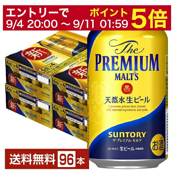 プレミアムモルツ 【6/1 00:00～ メーカー横断割引クーポン取得可】【先着順 500円OFFクーポン取得可】サントリー ザ プレミアム モルツ 350ml 缶 24本×4ケース（96本）【送料無料（一部地域除く）】 プレモル プレミアムモルツ サントリービール