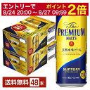 【5/9 20:00～ メーカー横断割引クーポン取得可】【先着順 500円OFFクーポン取得可】サントリー ザ プレミアム モルツ 500ml 缶 24本×2ケース（48本）【送料無料（一部地域除く）】 プレモル プレミアムモルツ サントリービール