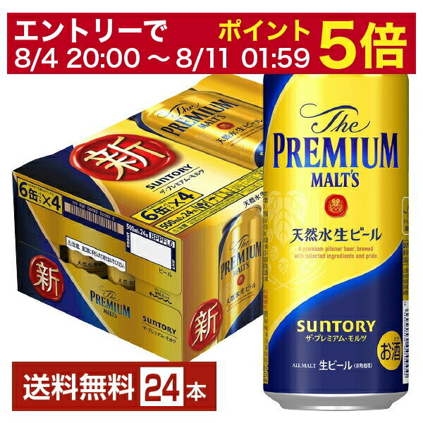 プレミアビール 【5/23 20:00～ エントリーで最大ポイント7倍】【先着順 500円OFFクーポン取得可】サントリー ザ プレミアム モルツ 500ml 缶 24本 1ケース【送料無料（一部地域除く）】 プレモル プレミアムモルツ サントリービール