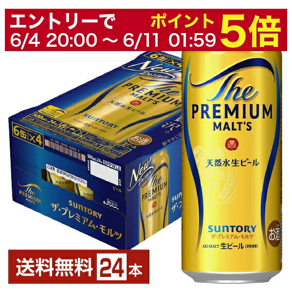 プレミアビール 【5/23 20:00～ エントリーで最大ポイント7倍】【先着順 500円OFFクーポン取得可】サントリー ザ プレミアム モルツ 500ml 缶 24本 1ケース【送料無料（一部地域除く）】 プレモル プレミアムモルツ サントリービール