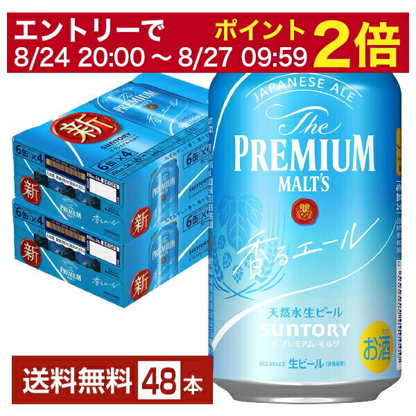 プレミアビール 【5/23 20:00～ エントリーで最大ポイント7倍】【先着順 500円OFFクーポン取得可】サントリー ザ プレミアム モルツ 香る エール 350ml 缶 24本×2ケース（48本）【送料無料（一部地域除く）】 プレモル プレミアムモルツ ジャパニーズエール サントリービール