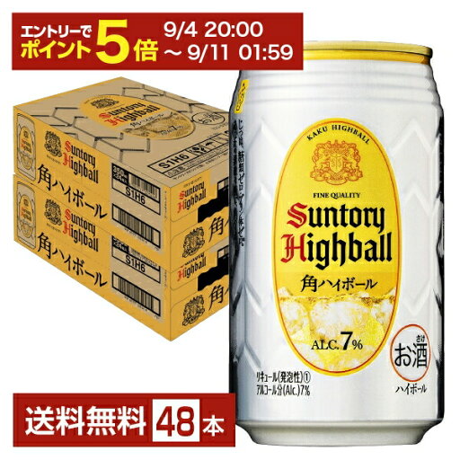 【09/04 20:00から メーカー横断割引クーポン取得可】サントリー 角ハイボール 350ml 缶 24本×2ケース(48本)【送料無料(一部地域除く)】 サントリービール 角瓶 【09/04 20:00から メーカー横断割引クーポン取得可】サントリー 角ハイボール 350ml 缶 24本×2ケース(48本)【送料無料(一部地域除く)】 サントリービール 角瓶