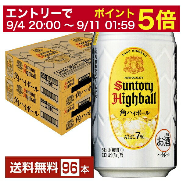 【6/1 00:00～ メーカー横断割引クーポン取得可】サントリー 角ハイボール 350ml 缶 24本 4ケース 96本 【送料無料 一部地域除く 】 サントリービール 角瓶