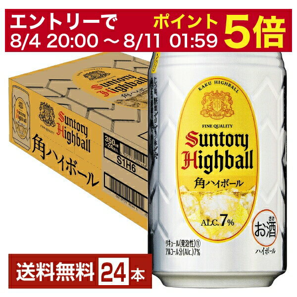 【5/23 20:00～ エントリーで最大ポイント7倍】サントリー 角ハイボール 350ml 缶 24本 1ケース【送料無料（一部地域除く）】 サントリービール 角瓶