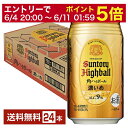 サントリー 角ハイボール 濃いめ 350ml 缶 24本 1ケース サントリービール 角瓶