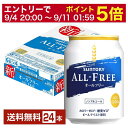 【5/1 00:00～ メーカー横断割引クーポン取得可】サントリー オールフリー 250ml 缶 24本 1ケース 【送料無料（一部地域除く）】 サントリービール