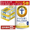 【08/4 20:00から メーカー横断割引クーポン取得可】【先着順 最大10%OFFクーポン取得可】【エントリーで100ポイント】サントリー からだを想うオー...