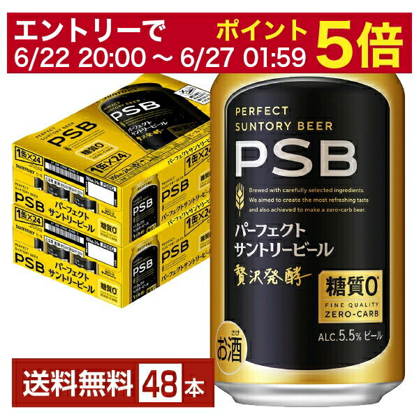 【5/23 20:00～ エントリーで最大ポイント7倍】【先着順 500円OFFクーポン取得可】サントリー パーフェクト サントリービール 350ml 缶 24本×2ケース（48本）【送料無料（一部地域除く）】 PSB サントリービールのサムネイル