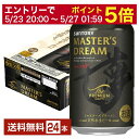 【4/14 20:00～ エントリーで最大ポイント7倍】サントリー ザ プレミアム モルツ マスターズドリーム 350ml 24本 1ケース【送料無料（一部地域除く）】 プレモル プレミアムモルツ サントリービール