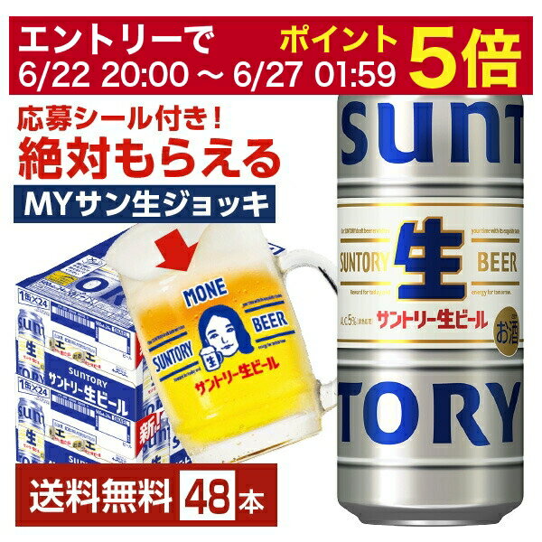 楽天FELICITY Beer＆Water【06/22 20:00～ メーカー横断割引クーポン取得可】【スタンプラリー最大ポイント5倍】サントリー 生ビール 500ml 缶 24本×2ケース（48本）【送料無料（一部地域除く）】 サン生 トリプル生 サントリービール