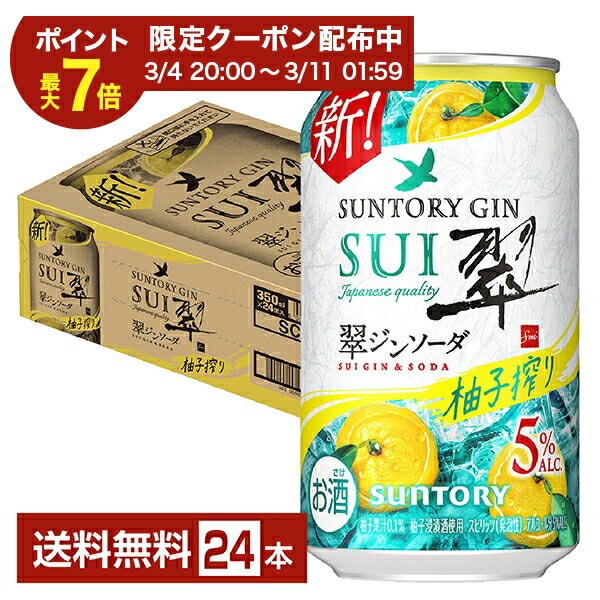 【03/04 20:00から メーカー横断割引クーポン取得可】サントリー 翠 SUI ジンソーダ 柚子搾り 350ml 缶 24本 1ケース【送料無料（一部地域除く）】 チューハイ スイジンソーダ サントリービール 翠ジンソーダ