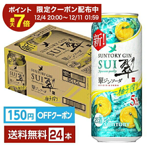 【エントリーで2000Pもらえる！】【先着順 150円OFFクーポン取得可】サントリー 翠 SUI ジンソーダ 柚子搾り 500ml 缶 24本 1ケース【送料無料（一部地域除く）】 チューハイ スイジンソーダ サントリービール 翠ジンソーダ