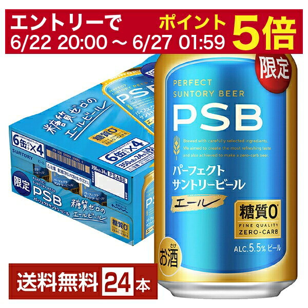 【06/04 20:00～ メーカー横断割引クーポン取得可】数量限定 サントリー パーフェクト サントリービール エール 350ml 缶 24本 1ケース【送料無料（一部地域除く）】 PSB サントリービールのサムネイル