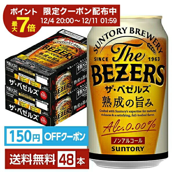 【先着順 150円OFFクーポン取得可】【エントリーで2000Pもらえる！】サントリー ザ ベゼルズ 350ml 缶 24本×2ケース（48本） 【送料無料（一部地域除く）】 サントリービール The BEZERS ザ・ベゼルズ 熟成の旨み