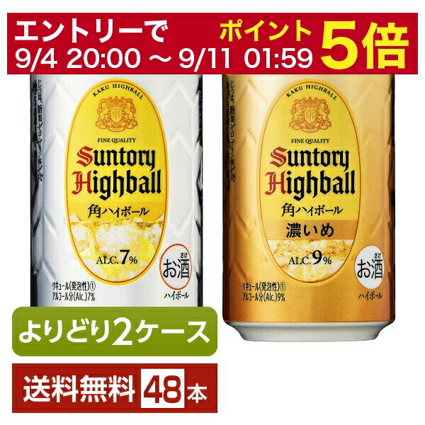 【03/04 20:00から メーカー横断割引クーポン取得可】選べる ハイボール よりどりMIX サントリー 角ハ..