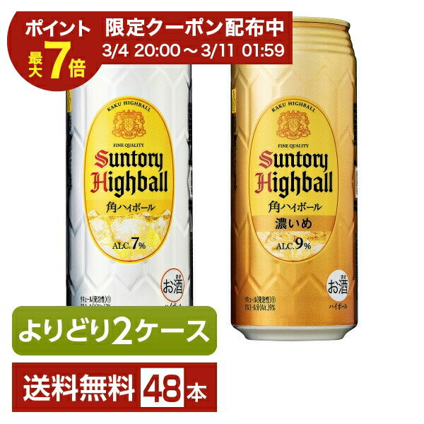【03/04 20:00から メーカー横断割引クーポン取得可】選べる ハイボール よりどりMIX サントリー 角ハ..