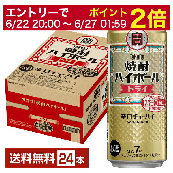 下町の大衆酒場で愛される、あのうまさ。タカラ 焼酎ハイボールは、元祖焼酎ハイボールの味わいを追求したアルコール7％の飲みごたえある辛口チューハイです。 「焼酎ハイボール」は、戦後間もない昭和20年代、東京の墨田区・葛飾区を中心とする下町の大衆酒場で誕生たといわれています。以来、60年近くも飲み継がれ、今でも看板メニューとして大衆酒場で圧倒的な人気を誇っています。 まだまだ日本が貧しかった戦後からエネルギッシュな高度経済成長期の時代、バブル経済に浮かれた華やかな時代も、その後の厳しい不景気も、どんなに時代が変わっても「焼酎ハイボール」はいつもそこにいました。 まだ見ぬ次の新しい時代も、また飲まれ続けていくことでしょう。 ITEM INFORMATION 元祖焼酎ハイボールの味わいを追求 糖質0、プリン体0、甘味料0でつくる きれ味爽快な辛口チューハイ 宝酒造 TaKaRa 焼酎ハイボール タカラ 焼酎ハイボール ドライ 下町の大衆酒場で愛される、あのうまさ。元祖焼酎ハイボールの味わいを追求した、飲みごたえ。 プリン体ゼロ、糖質ゼロ（※1）、甘味料ゼロ（※2）の、きれ味爽快な辛口チューハイ！ ※1：栄養表示基準に基づき100ml当たり糖質0.5g未満を糖質0と表示 ※2：食品添加物としての甘味料（人工甘味料）は使用していません 商品仕様・スペック 生産者宝酒造 原産国名日本 商品名タカラ 焼酎ハイボール ドライ タイプチューハイ 度数7.00度 原材料焼酎（国内製造）、糖類、香料／炭酸、酸味料、カラメル色素 容　量500ml ※ラベルのデザインが掲載の画像と異なる場合がございます。ご了承ください。※梱包の仕様によりまして、包装・熨斗のご対応は不可となります。※カートンには、6缶パック入りタイプと24缶バラ入りタイプがあり、選ぶことができません。ご了承ください。