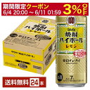 【2/19 20:00〜 エントリーで最大ポイント5倍】 宝酒造 寶 タカラ 焼酎ハイボール レモン 500ml 缶 24本 1ケース【送料無料（一部地域除く）】 宝焼酎ハイボール チューハイ レモンサワー