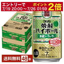 【07/19 20:00から メーカー横断割引クーポン取得可】宝酒造 寶 タカラ 焼酎ハイボール 沖縄シークヮーサー 350ml 缶 24本×2ケース(48本)【送料無料(一部地域除く)】 宝焼酎ハイボール 沖縄 シークワーサー チューハイ