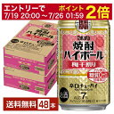 【07/19 20:00から メーカー横断割引クーポン取得可】宝酒造 寶 タカラ 焼酎ハイボール 梅干割り 350ml 缶 24本×2ケース(48本)【送料無料(一部地域除く)】 宝焼酎ハイボール チューハイ