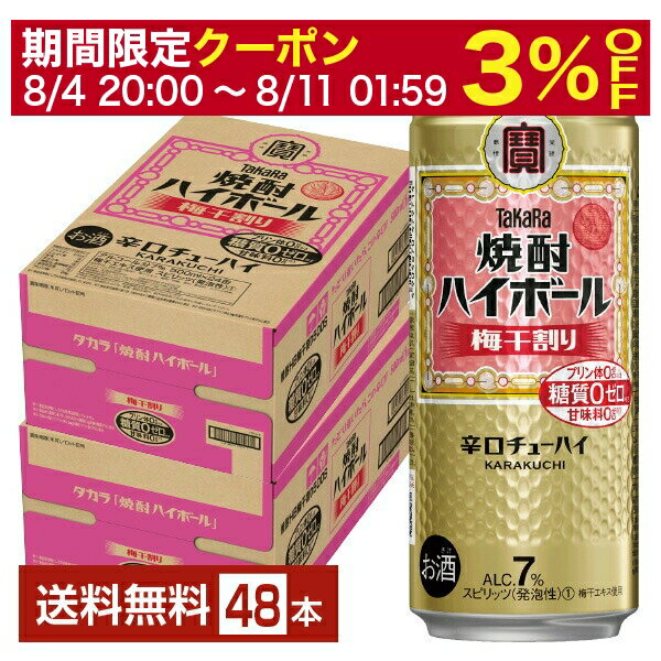 下町の大衆酒場で愛される、あのうまさ。タカラ 焼酎ハイボールは、元祖焼酎ハイボールの味わいを追求したアルコール7％の飲みごたえある辛口チューハイです。 「焼酎ハイボール」は、戦後間もない昭和20年代、東京の墨田区・葛飾区を中心とする下町の大衆酒場で誕生たといわれています。以来、60年近くも飲み継がれ、今でも看板メニューとして大衆酒場で圧倒的な人気を誇っています。 まだまだ日本が貧しかった戦後からエネルギッシュな高度経済成長期の時代、バブル経済に浮かれた華やかな時代も、その後の厳しい不景気も、どんなに時代が変わっても「焼酎ハイボール」はいつもそこにいました。 まだ見ぬ次の新しい時代も、また飲まれ続けていくことでしょう。 ITEM INFORMATION 糖質0、プリン体0、甘味料0 和歌山産梅干の本格的な味わい 大衆酒場で人気の梅干割り 宝酒造 TaKaRa 焼酎ハイボール タカラ 焼酎ハイボール 梅干割り 下町の大衆酒場で愛される、あのうまさ。元祖焼酎ハイボールの味わいを追求した、飲みごたえ。 塩だけで漬け込んだ伝統的な梅干で、下町の大衆酒場で人気の“梅干割り”の味わいを再現。梅の本場、紀州和歌山産の梅干から抽出した“梅干エキス”を使用した本格的な味わい。 プリン体ゼロ、糖質ゼロ（※1）、甘味料ゼロ（※2）の、きれ味爽快な辛口チューハイ！ ※1：栄養表示基準に基づき100ml当たり糖質0.5g未満を糖質0と表示 ※2：食品添加物としての甘味料（人工甘味料）は使用していません 商品仕様・スペック 生産者宝酒造 原産国名日本 商品名タカラ 焼酎ハイボール 梅干割り タイプチューハイ 度数7.00度 原材料焼酎、梅干エキス、糖類、香料、酸味料、カラメル色素、アントシアニン色素 容　量500ml