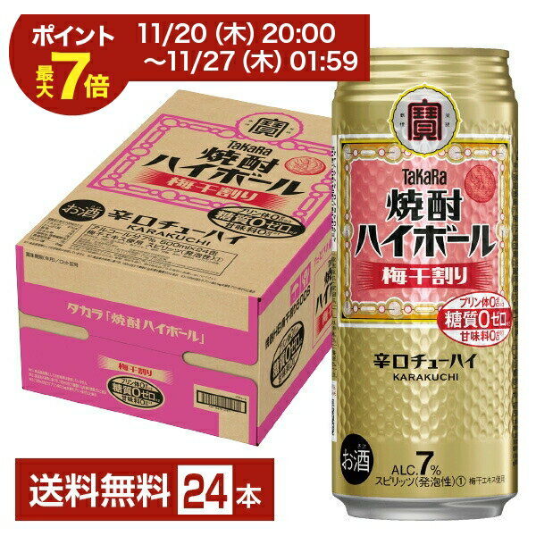 【11/20 20:00から エントリーで最大ポイント7倍】宝酒造 寶 タカラ 焼酎ハイボール 梅干割り 500ml 缶..