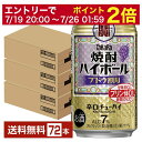 【07/19 20:00から メーカー横断割引クーポン取得可】宝酒造 寶 タカラ 焼酎ハイボール ブドウ割り 350ml 缶 24本×3ケース(72本)【送料無料(一部地域除く)】 宝焼酎ハイボール チューハイ