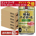 【07/19 20:00から メーカー横断割引クーポン取得可】宝酒造 寶 タカラ 焼酎ハイボール ジンジャー 350ml 缶 24本×3ケース(72本)【送料無料(一部地域除く)】 宝焼酎ハイボール チューハイ