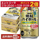 【07/19 20:00から メーカー横断割引クーポン取得可】宝酒造 寶 タカラ 焼酎ハイボール 強烈塩レモンサイダー割り 350ml 缶 24本×2ケース(48本)【送料無料(一部地域除く)】 宝焼酎ハイボール チューハイ レモンサワー