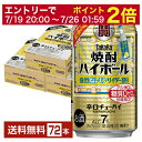 【07/19 20:00から メーカー横断割引クーポン取得可】宝酒造 寶 タカラ 焼酎ハイボール 強烈塩レモンサイダー割り 350ml 缶 24本×3ケース(72本)【送料無料(一部地域除く)】 宝焼酎ハイボール チューハイ レモンサワー