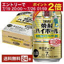 【07/19 20:00から メーカー横断割引クーポン取得可】宝酒造 寶 タカラ 焼酎ハイボール 強烈塩レモンサイダー割り 350ml 缶 24本 1ケース【送料無料(一部地域除く)】 宝焼酎ハイボール チューハイ レモンサワー