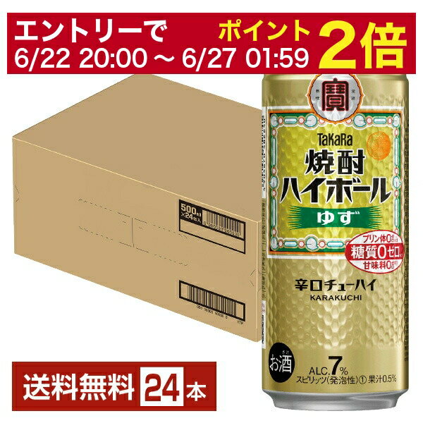 【06/22 20:00～ メーカー横断割引クーポン取得可】宝酒造 寶 タカラ 焼酎ハイボール ゆず